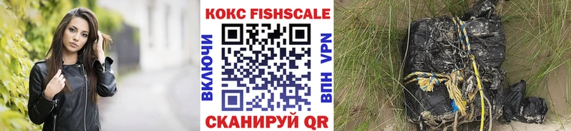 Кокаин FishScale  Купить закладки  Абинск 
