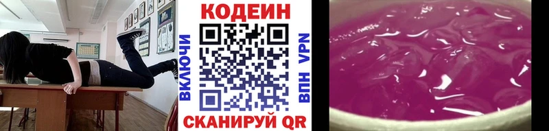 Купить  Абинск  Кодеин напиток Lean (лин) 